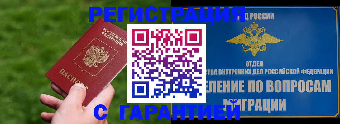 прописка законно в Воркуте