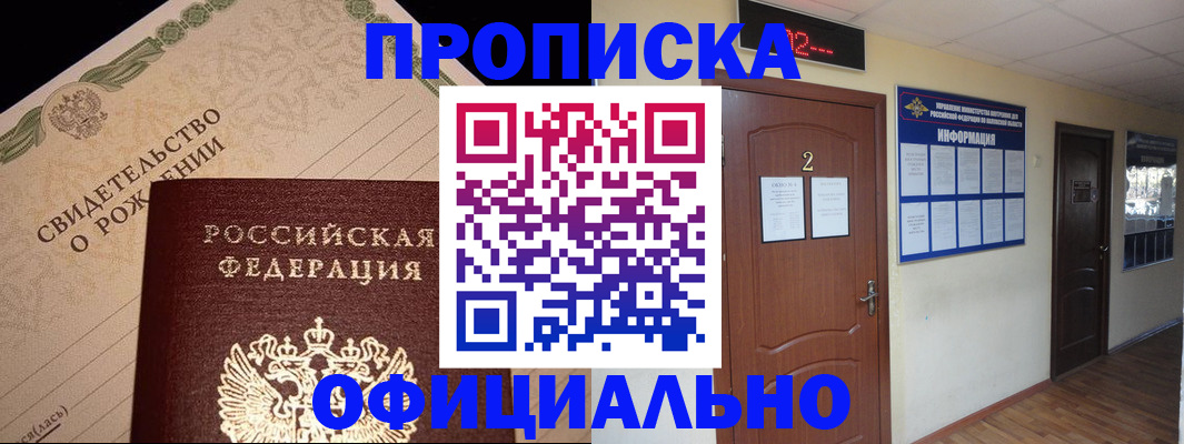 прописка в Воркуте